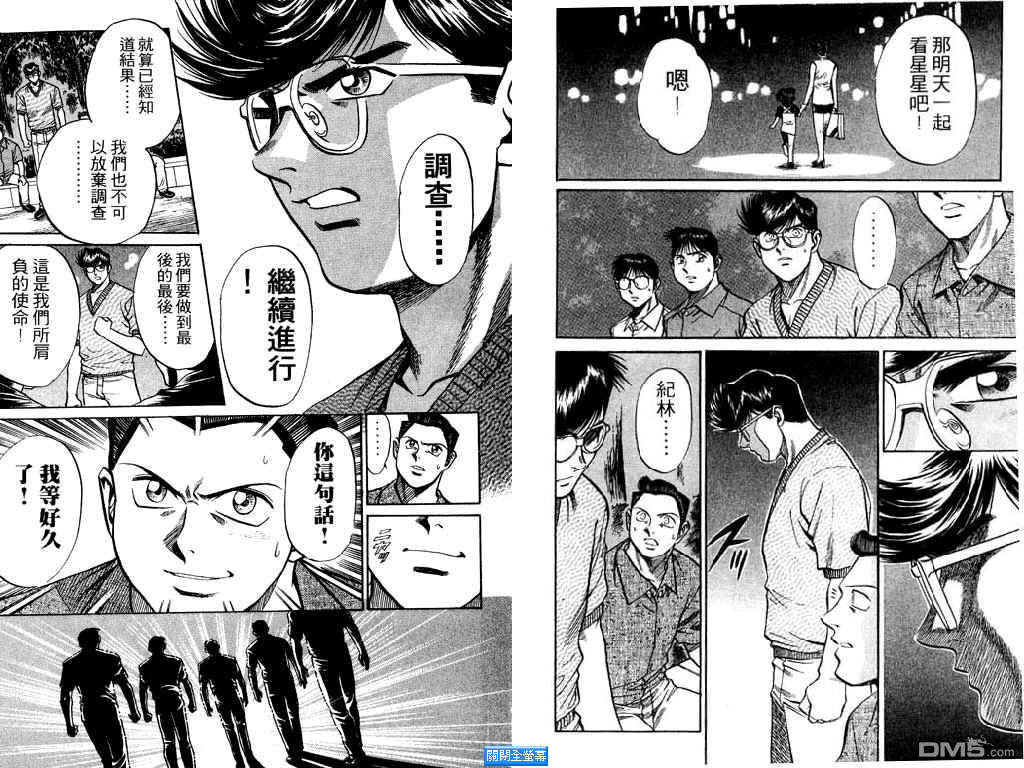 神秘調查組 - 第13卷(2/3) - 4