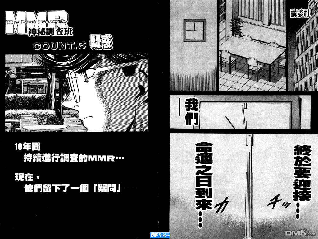 神秘調查組 - 第13卷(2/3) - 5
