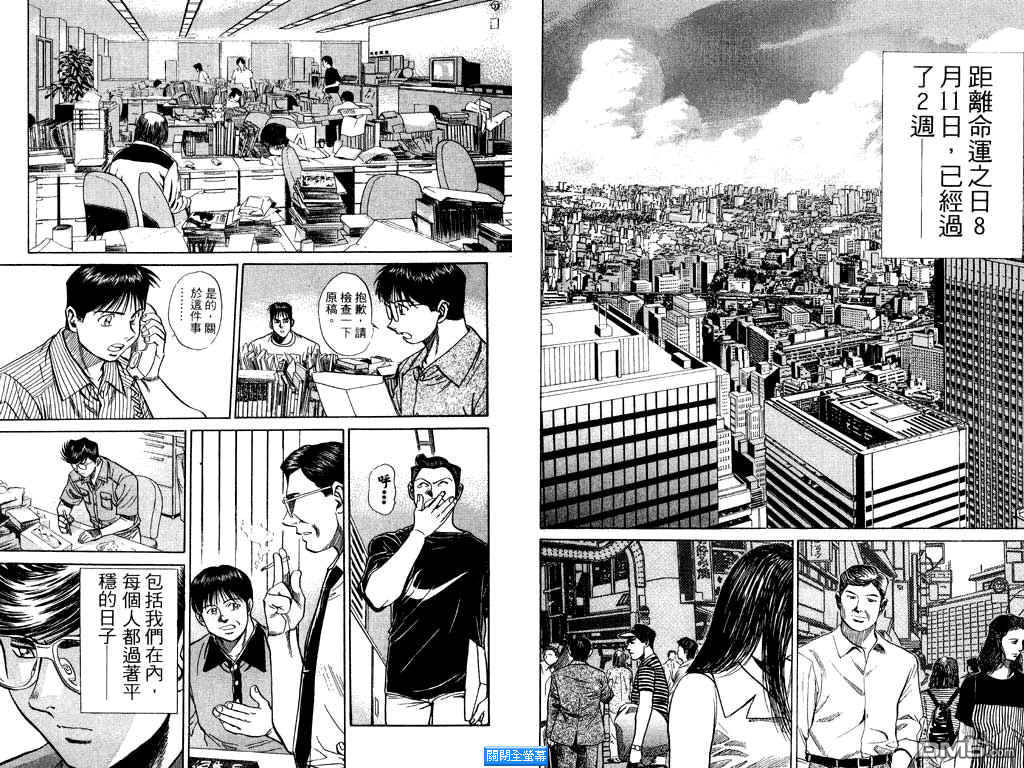 神秘調查組 - 第13卷(2/3) - 6
