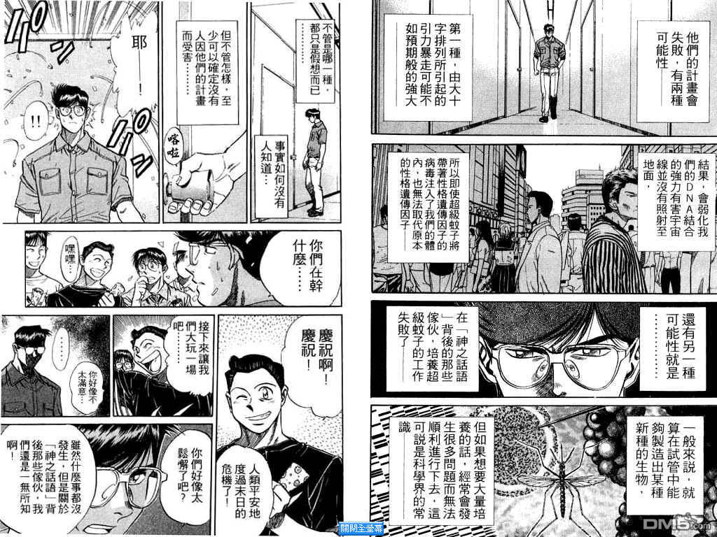 神秘调查组 - 第13卷(2/3) - 8