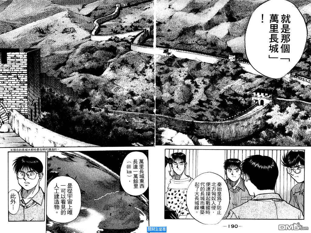 神秘調查組 - 第13卷(2/3) - 3