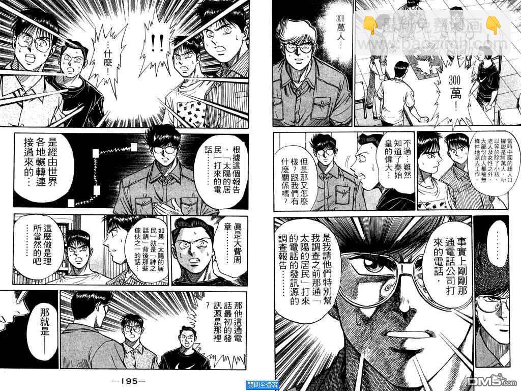 神秘調查組 - 第13卷(2/3) - 5
