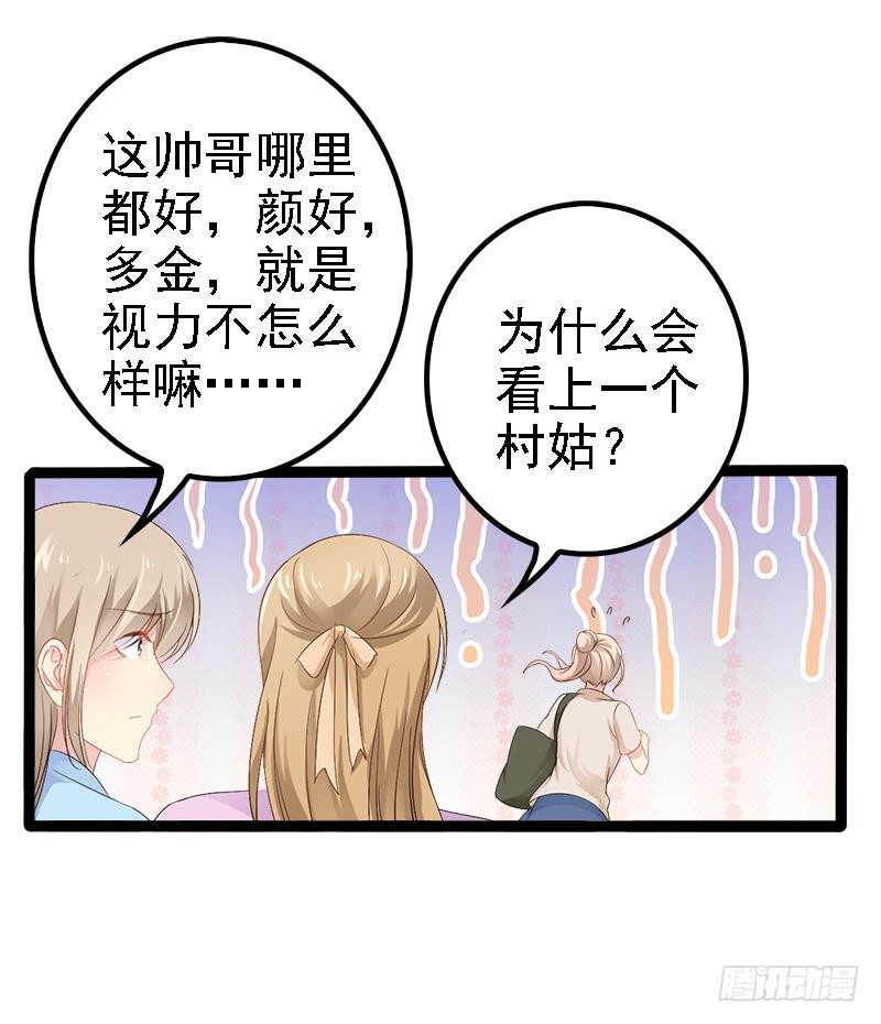 第26话 村姑秒变白富美-第26话