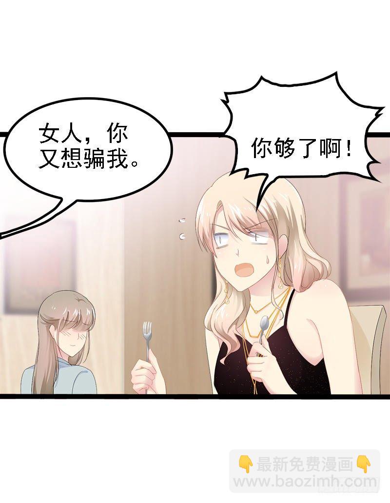 第30话 女人，你又想骗我-第30话