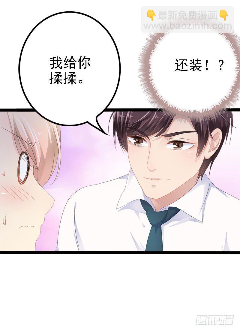 第32话 你还想再泼我一次？-第32话