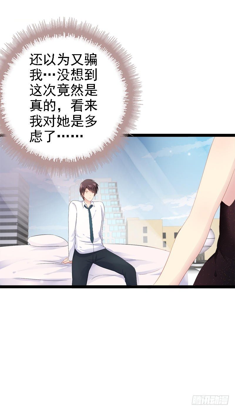 第32话 你还想再泼我一次？-第32话