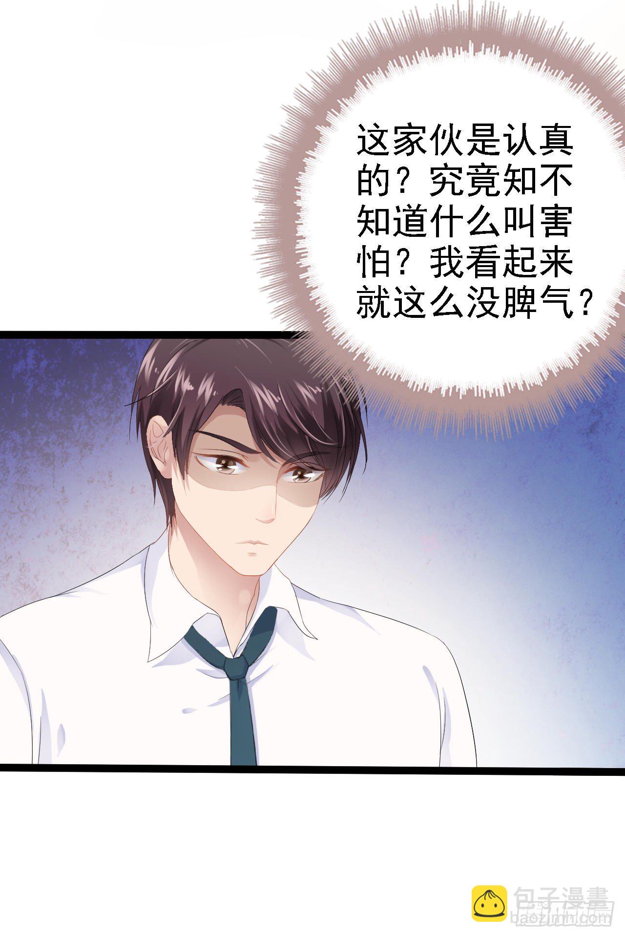 第32话 你还想再泼我一次？-第32话