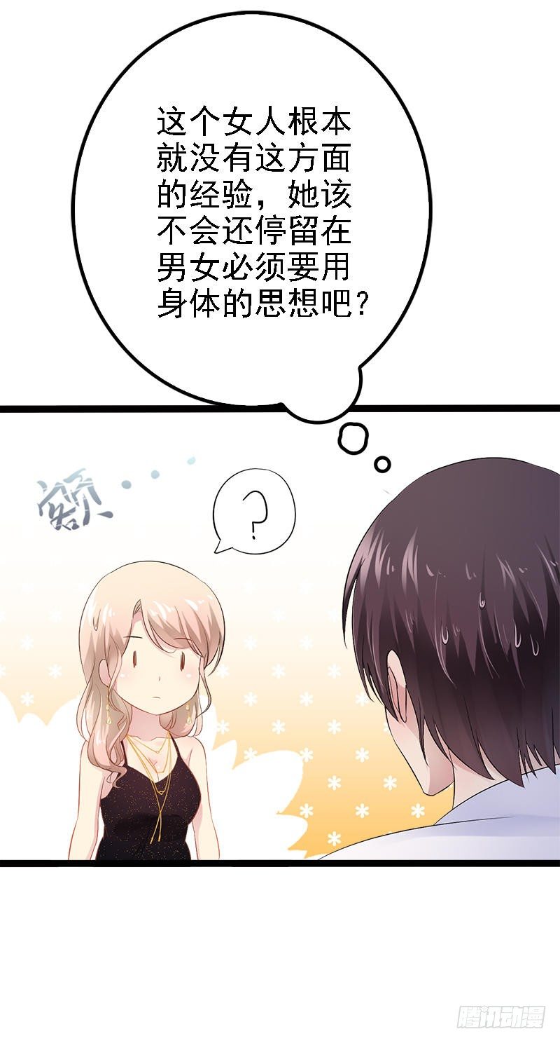 第32话 你还想再泼我一次？-第32话