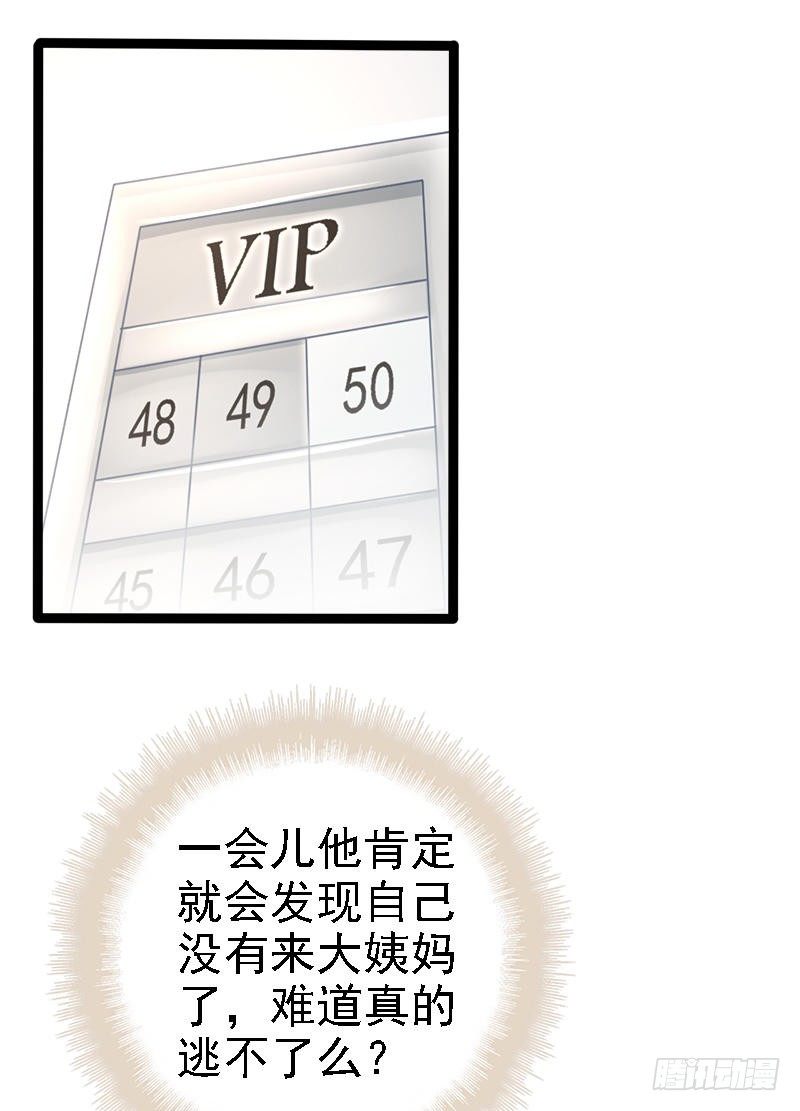 第32话 你还想再泼我一次？-第32话