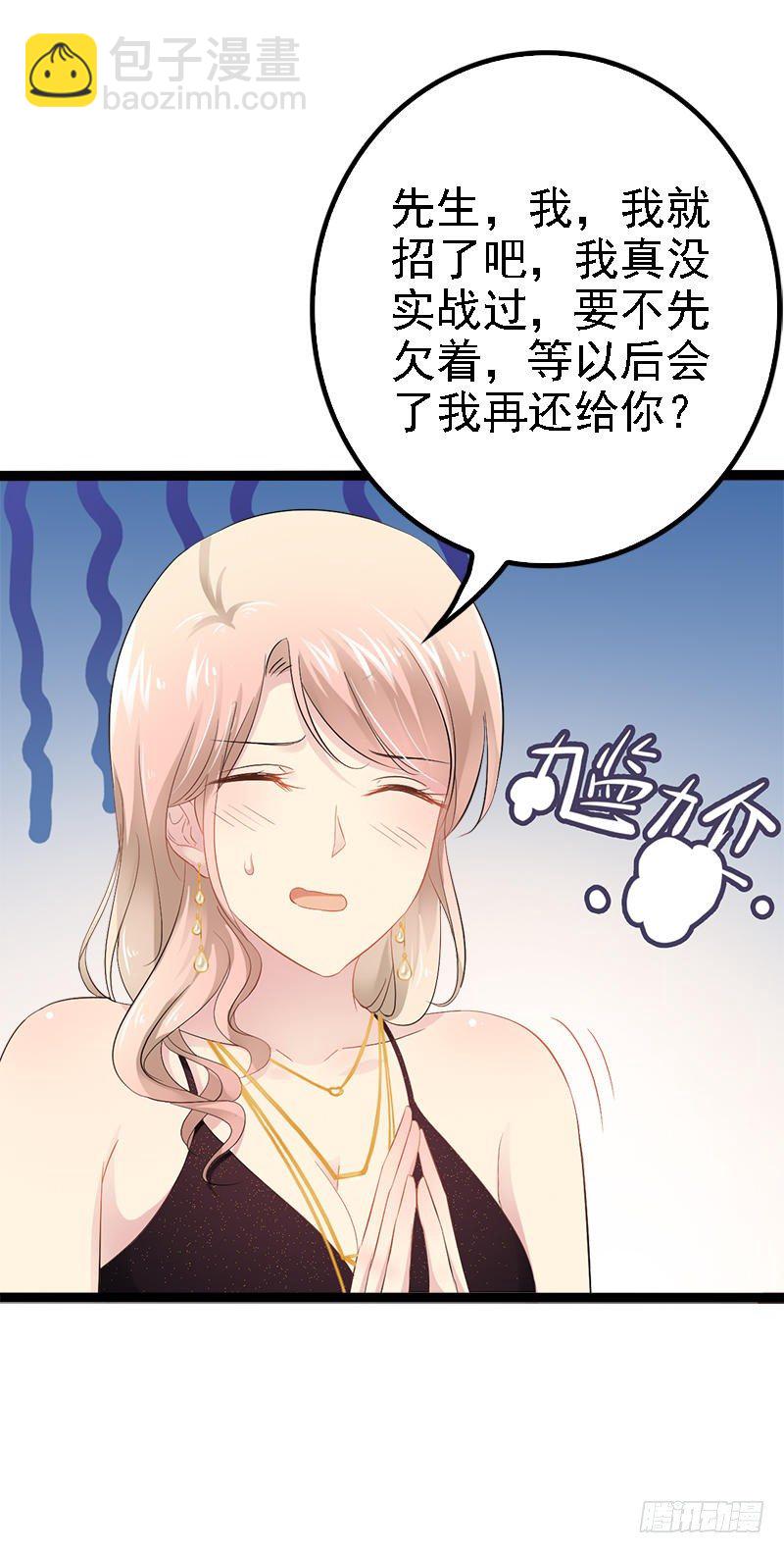 第32话 你还想再泼我一次？-第32话