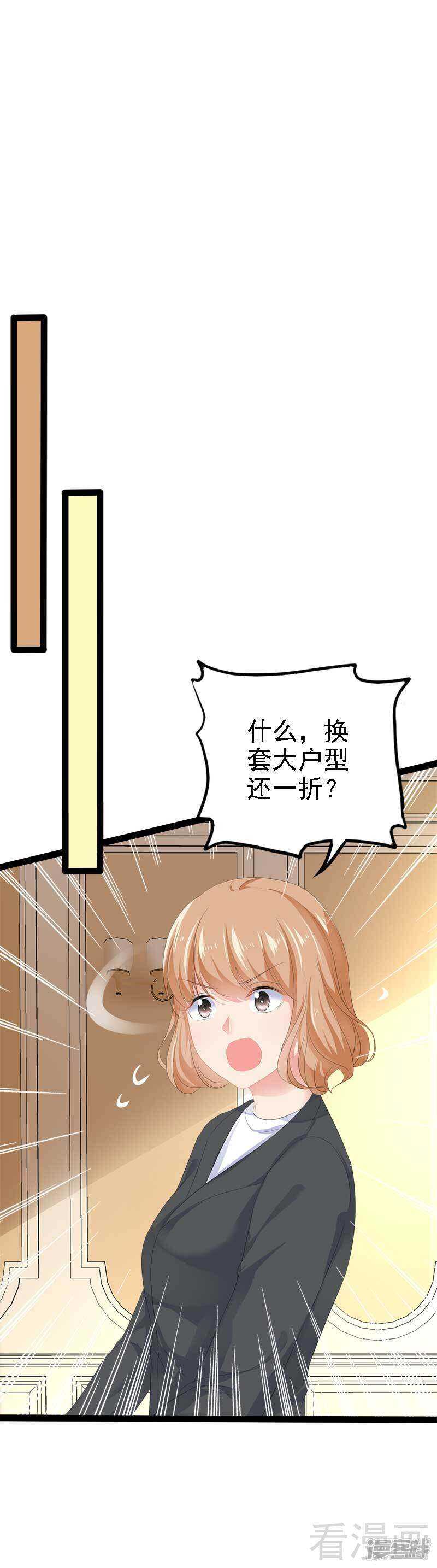 第46话 给她打一折！-第46话