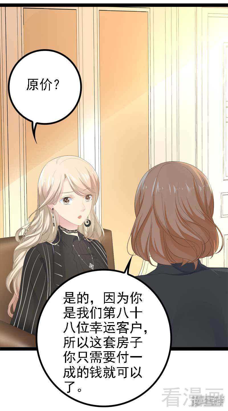 第46话 给她打一折！-第46话