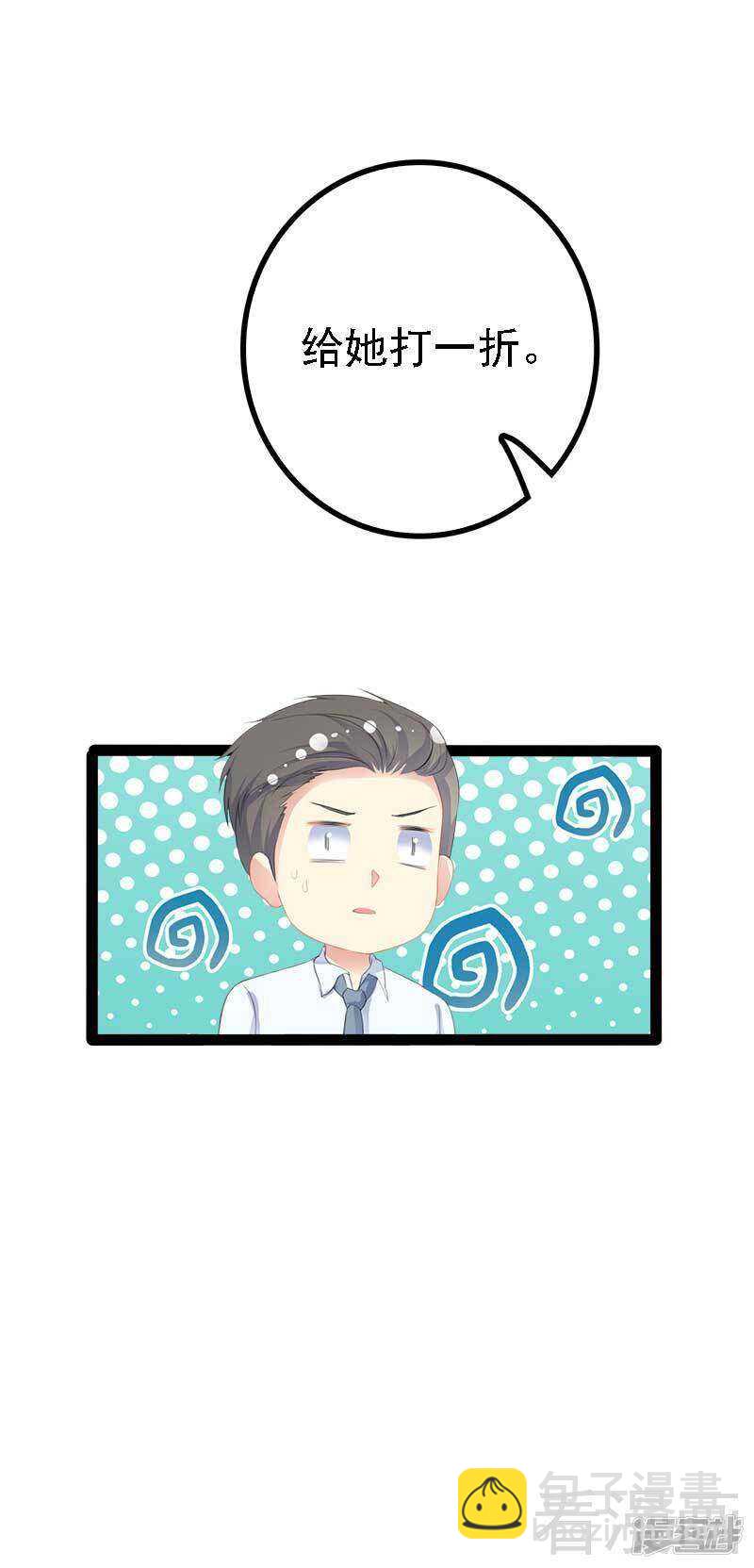 第46话 给她打一折！-第46话