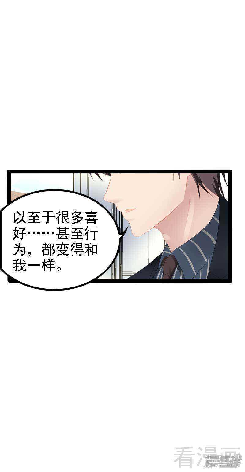 神秘帝少甜寵妻 - 第48話 我們第一次見面 - 2