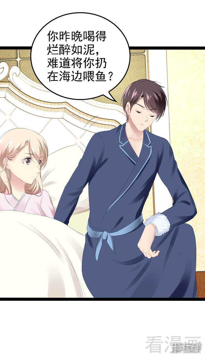 第56话 你怎么在我床上？-第56话