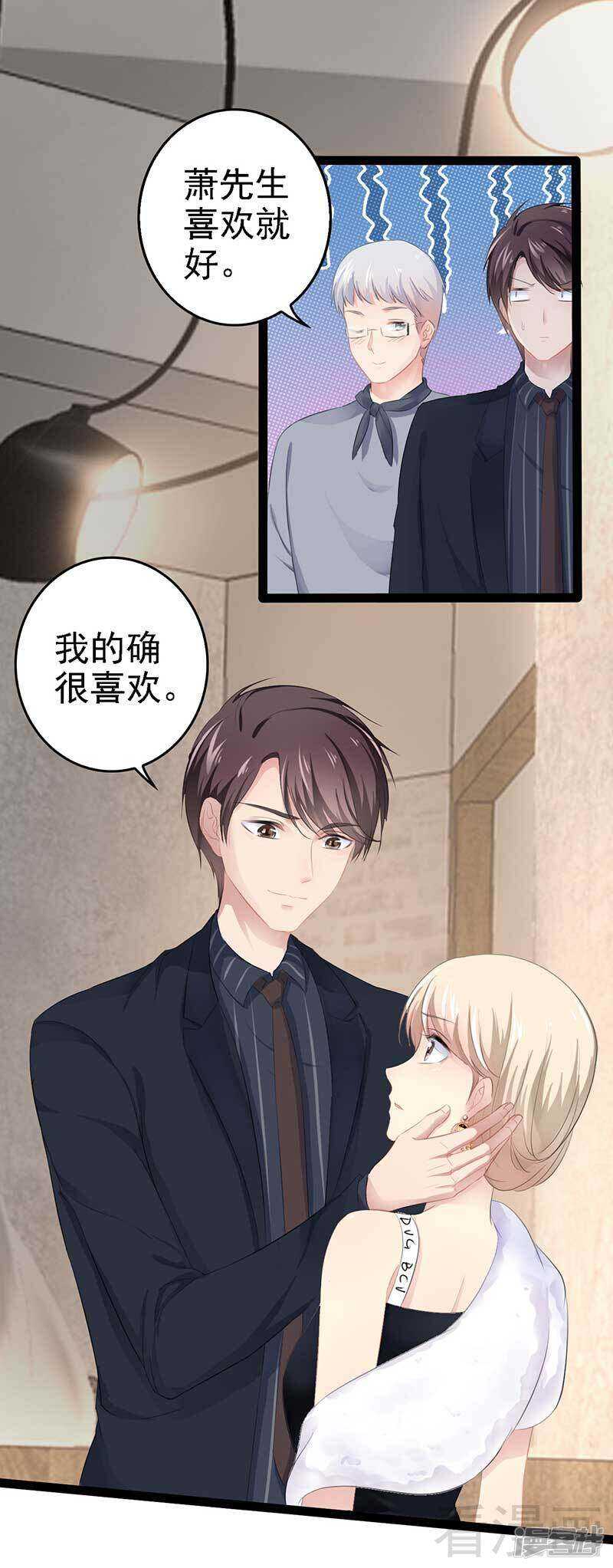 神秘帝少甜寵妻 - 第60話  我是挺喜歡的 - 5