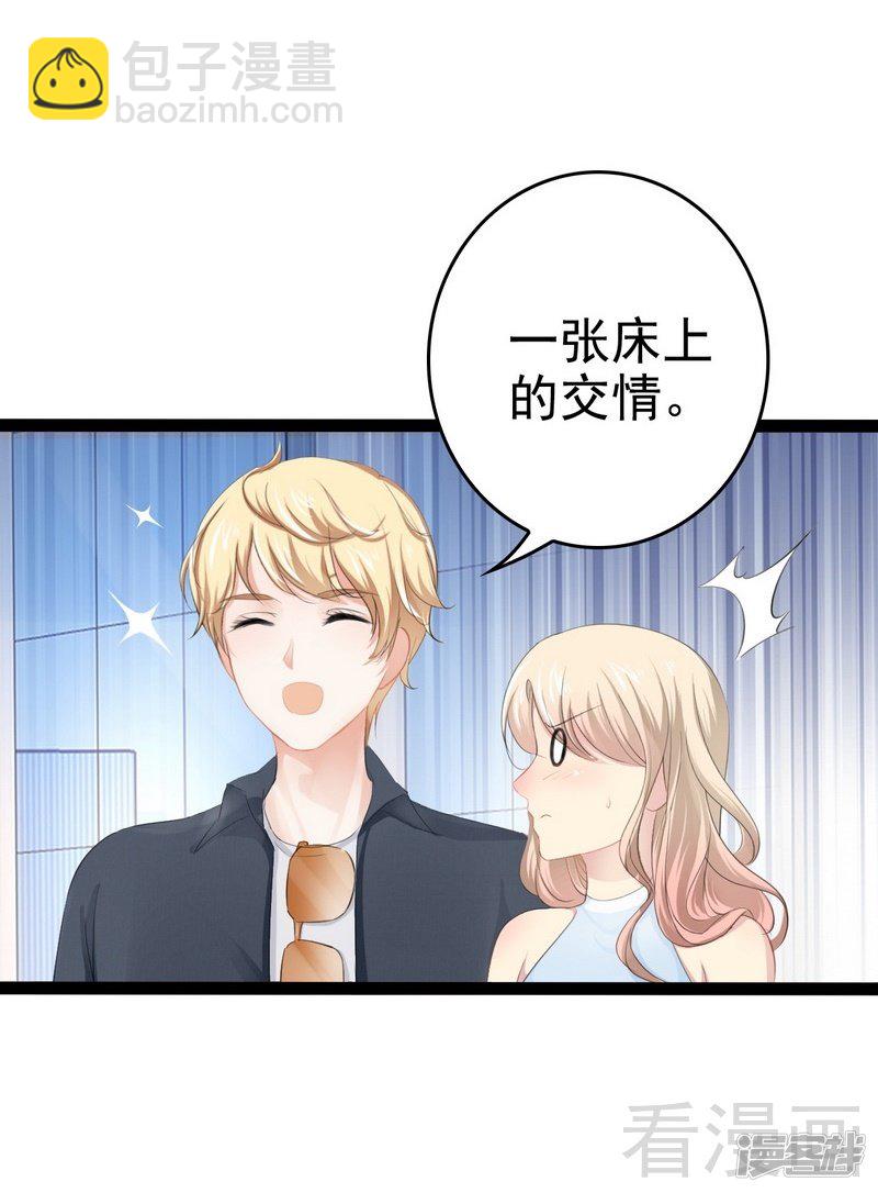 神秘帝少甜寵妻 - 第80話 Arnold歸來 - 4