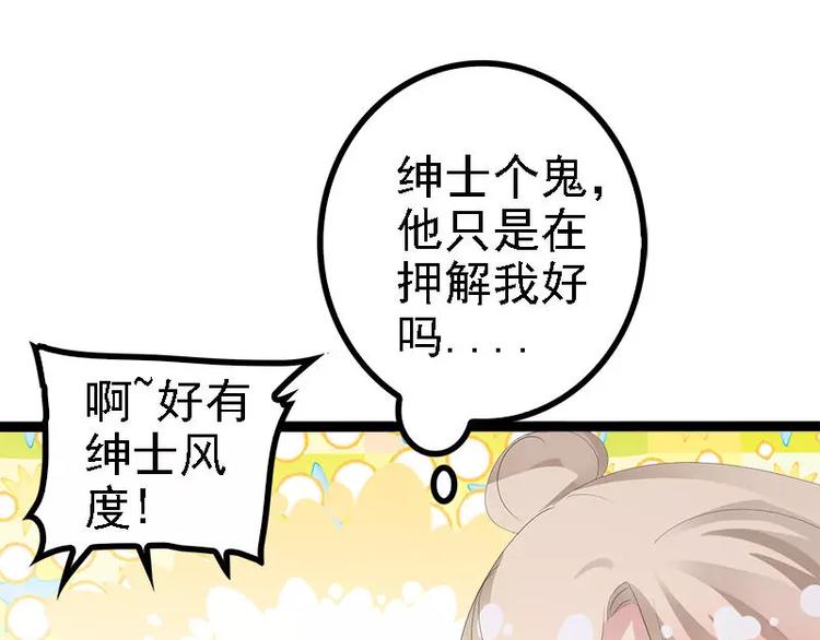 第26话 村姑秒变白富美(1/2)-第26话