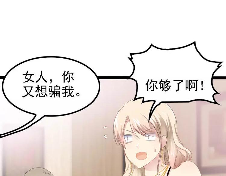 第30话 女人，你又想骗我(1/2)-第30话