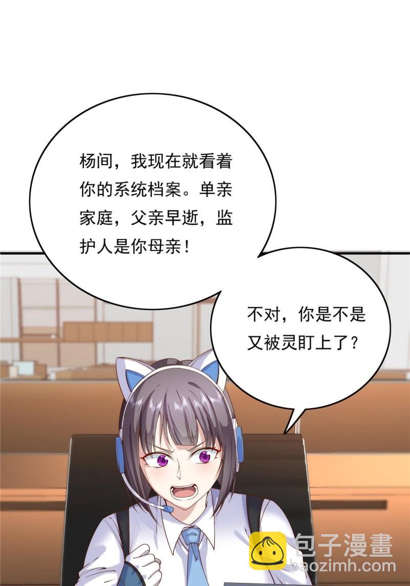 神秘復甦 - 第10話 第10話 我爸不是人 - 3