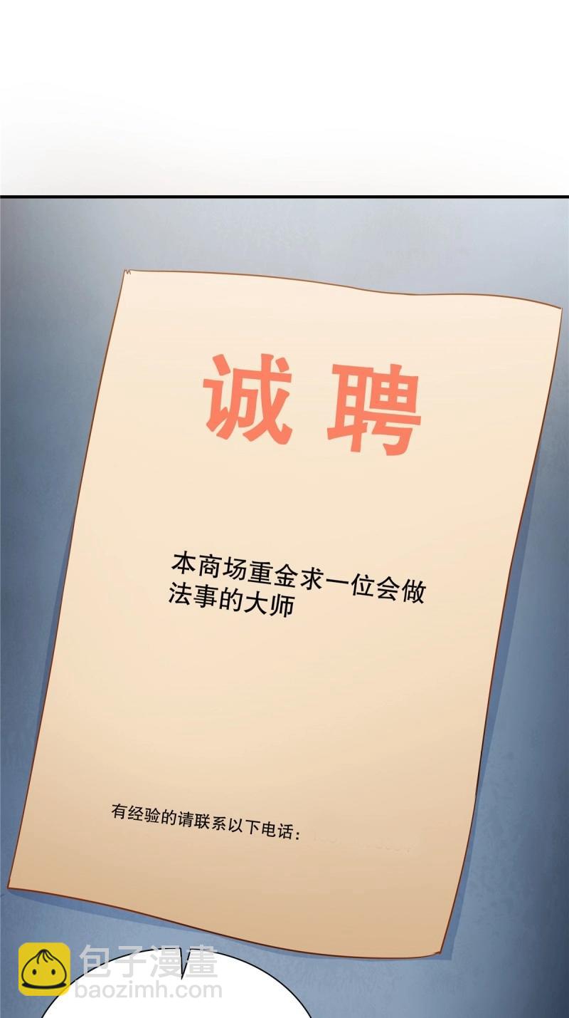 神秘復甦 - 第12話 第12話 除靈一次五十萬！ - 6