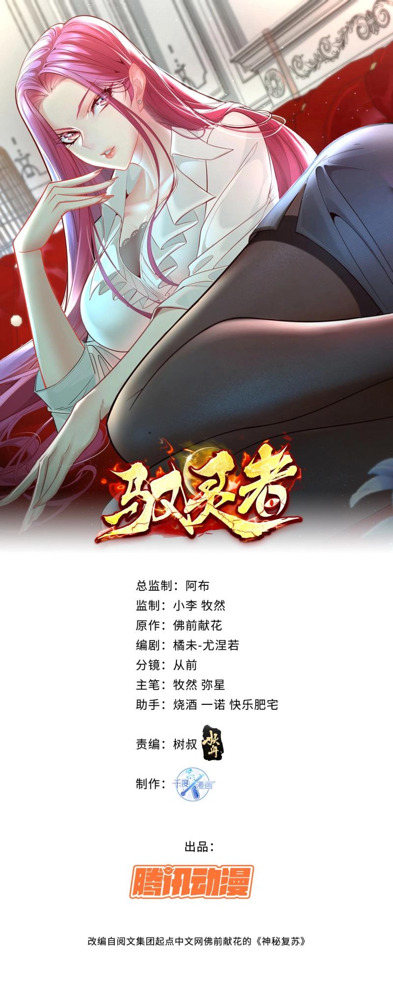神秘復甦 - 第16話 第16話 楊間動手了 - 1