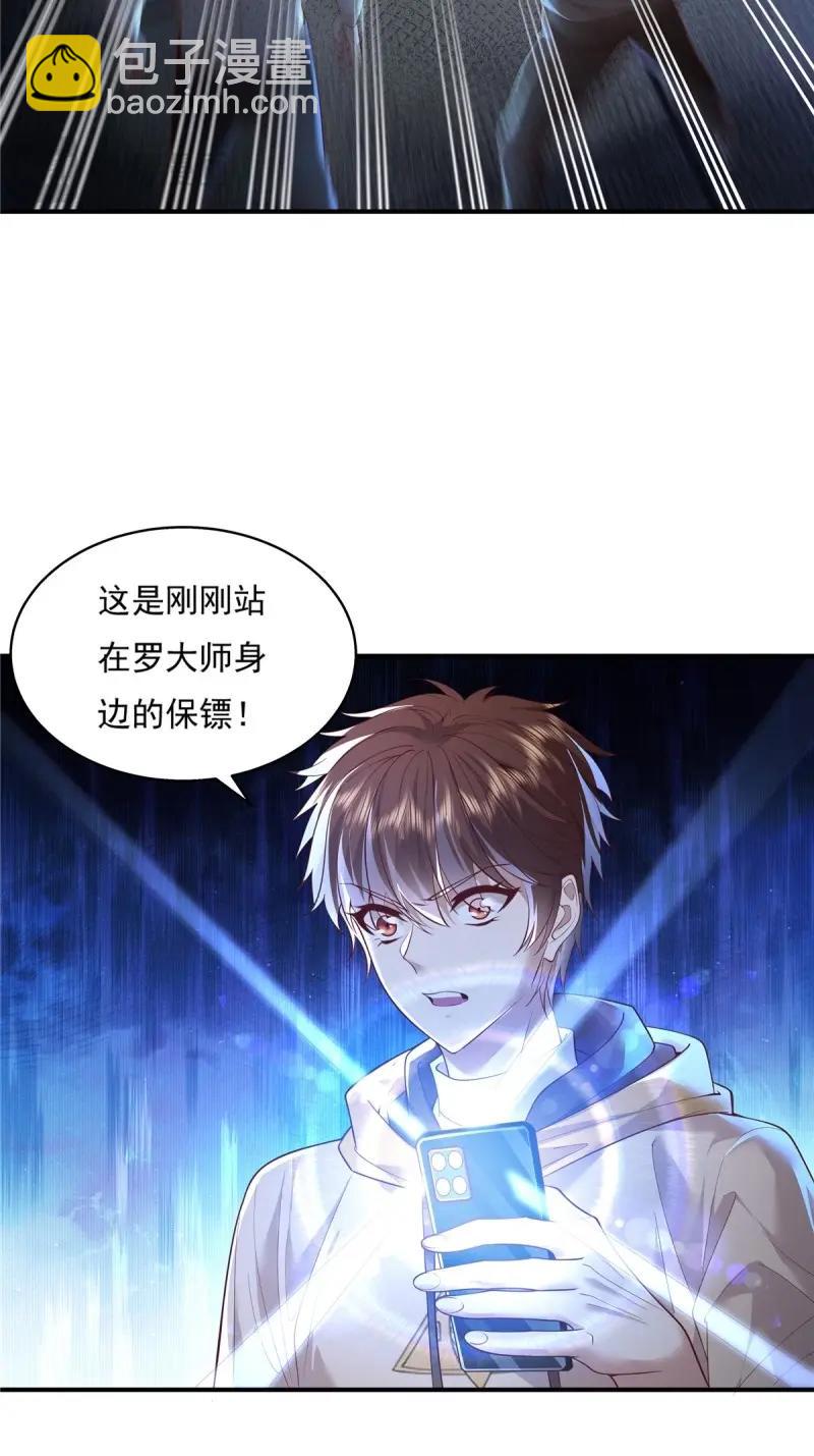 神秘復甦 - 第18話 第18話 男廁裡的女人 - 4