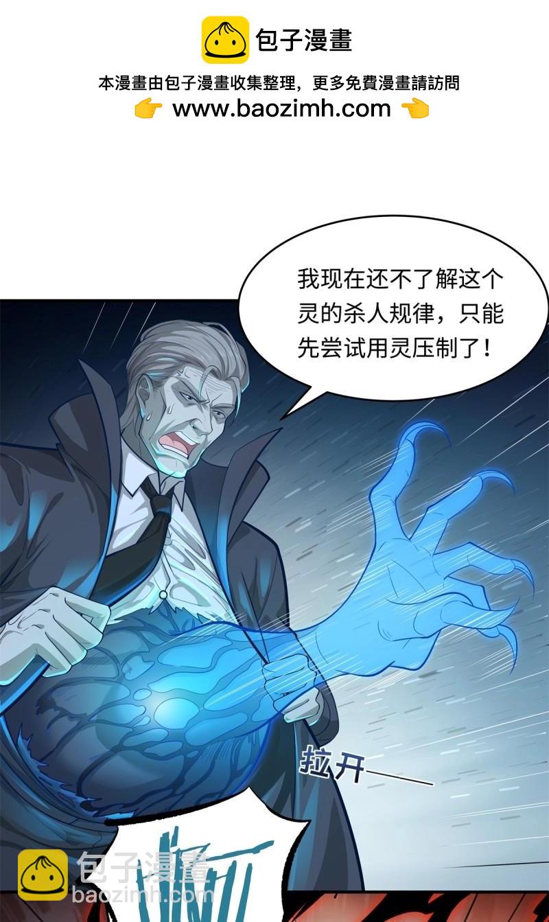 神秘復甦 - 第2話 第2話 被靈寄生 - 2