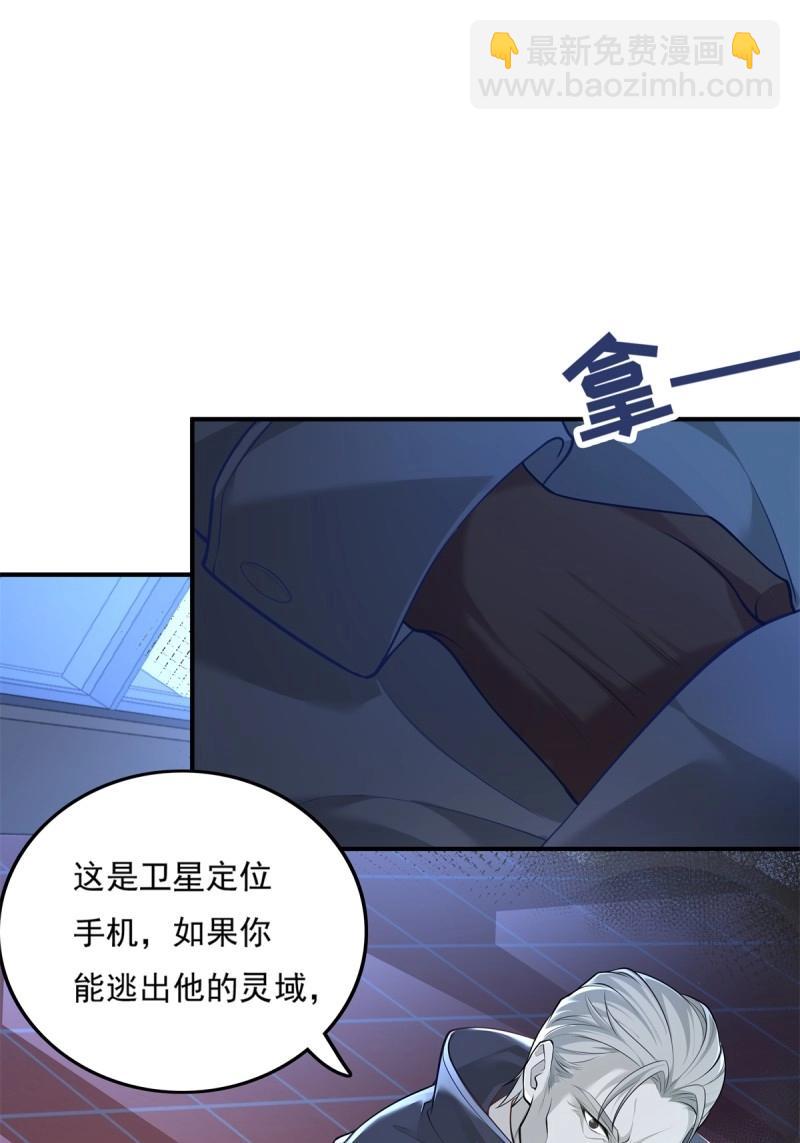 神秘復甦 - 第2話 第2話 被靈寄生 - 6