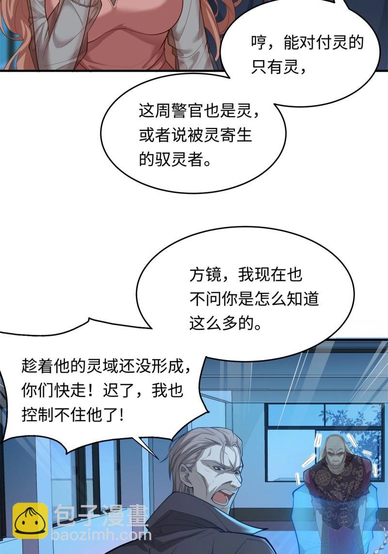 神秘復甦 - 第2話 第2話 被靈寄生 - 5