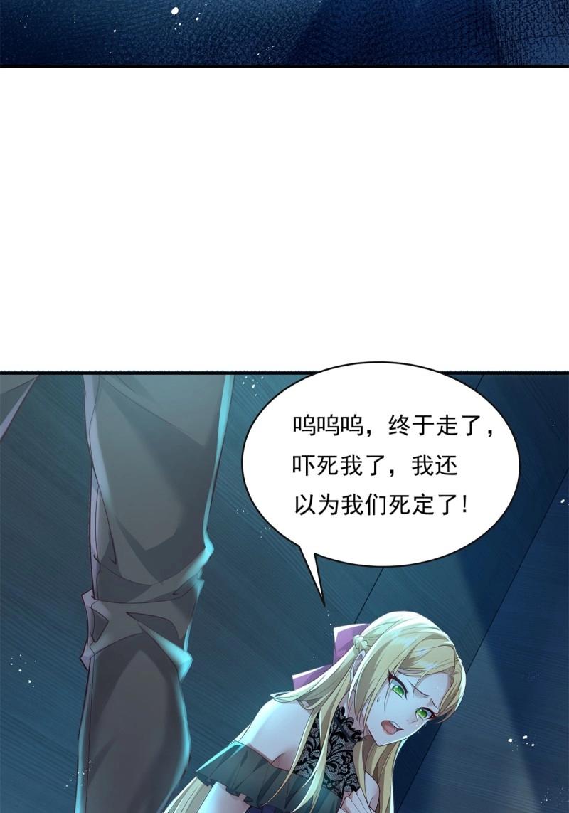 神秘復甦 - 第20話 第20話 你能做我男朋友嗎？ - 3