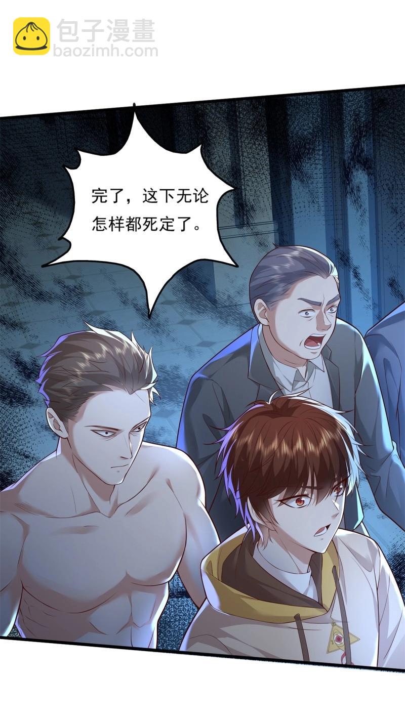 神秘復甦 - 第22話 第22話 前後夾擊 - 6