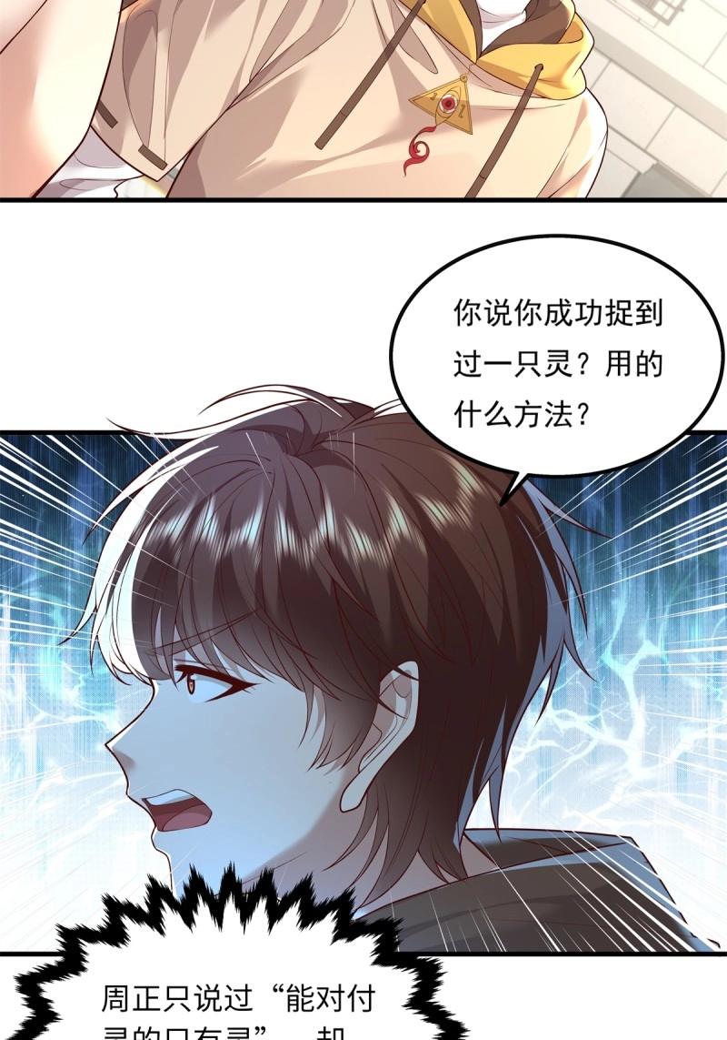 神秘復甦 - 第24話 第24話 把那隻靈給捉了 - 3