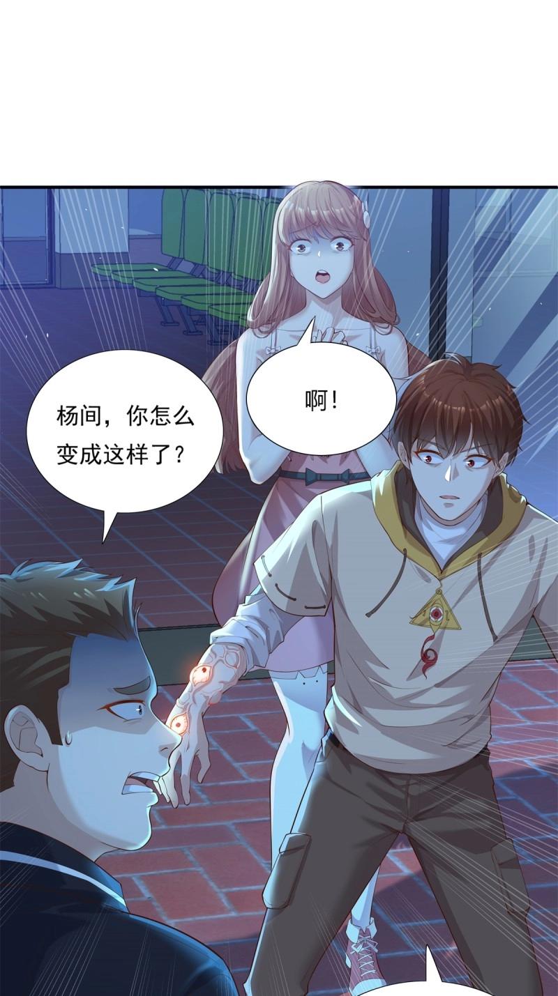 神秘復甦 - 第4話 第4話 英雄救美 - 5