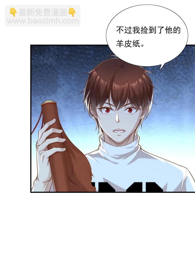 神秘復甦 - 第6話 第6話 開啓靈域 - 4