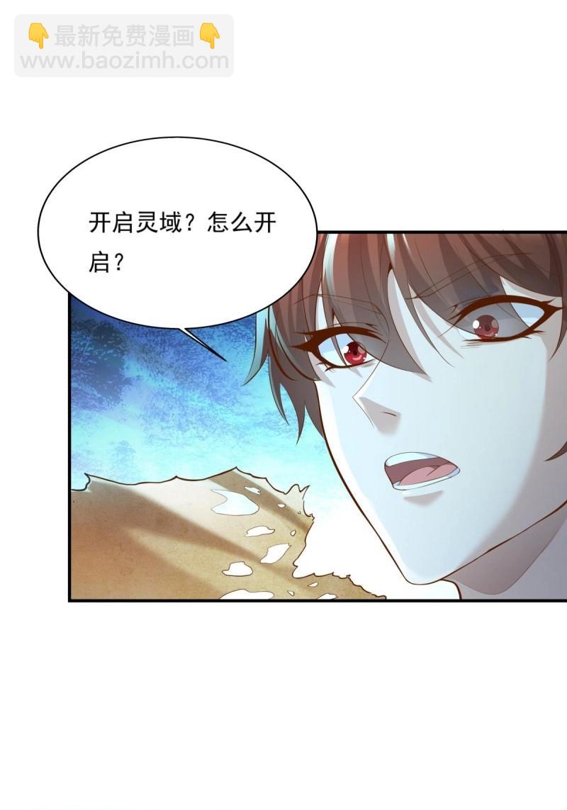 神秘復甦 - 第6話 第6話 開啓靈域 - 7
