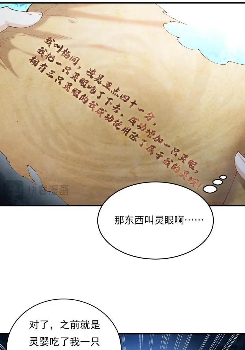 神秘復甦 - 第6話 第6話 開啓靈域 - 1