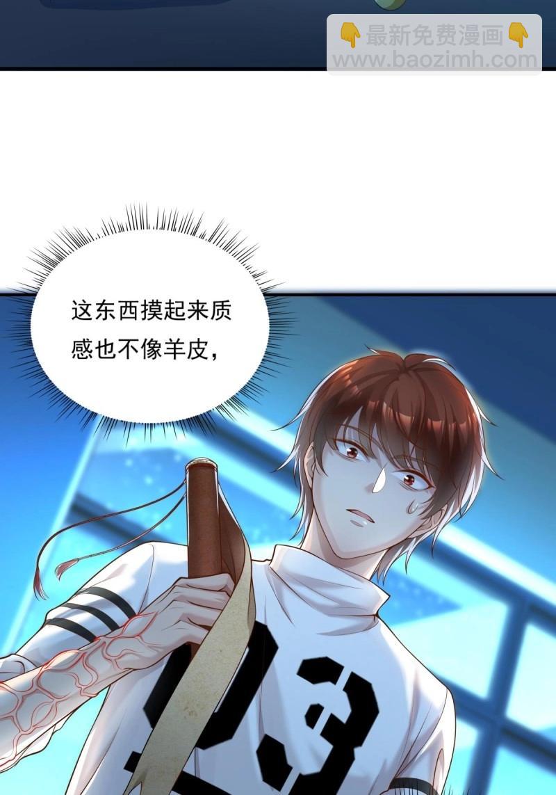 神秘復甦 - 第6話 第6話 開啓靈域 - 3