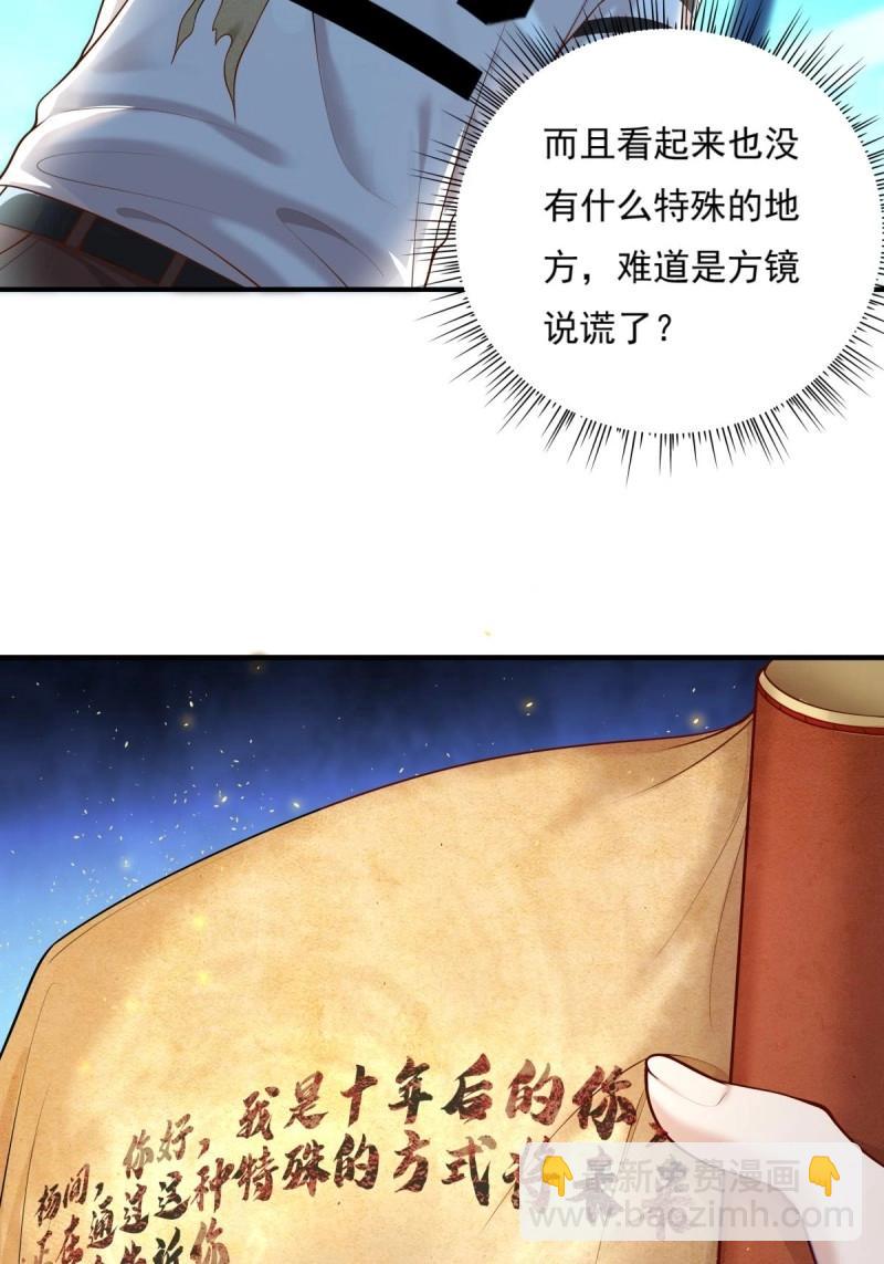 神秘復甦 - 第6話 第6話 開啓靈域 - 4