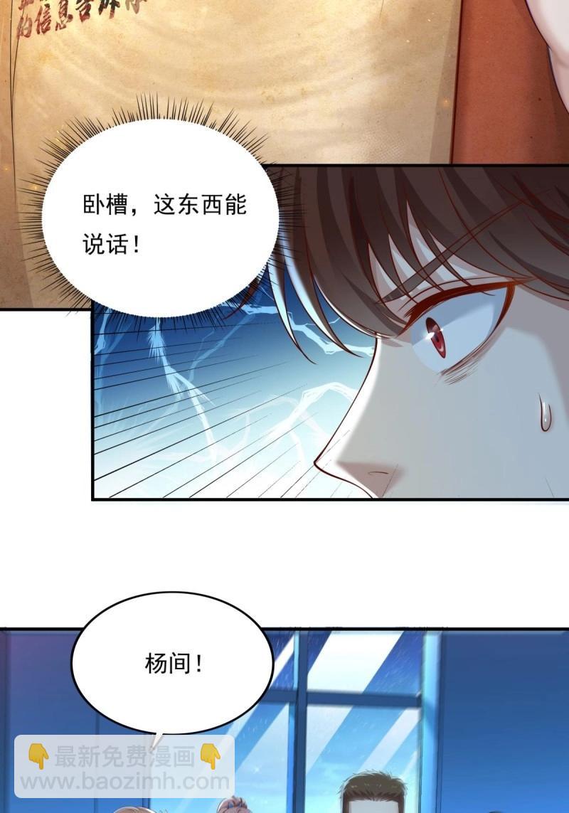神秘復甦 - 第6話 第6話 開啓靈域 - 5