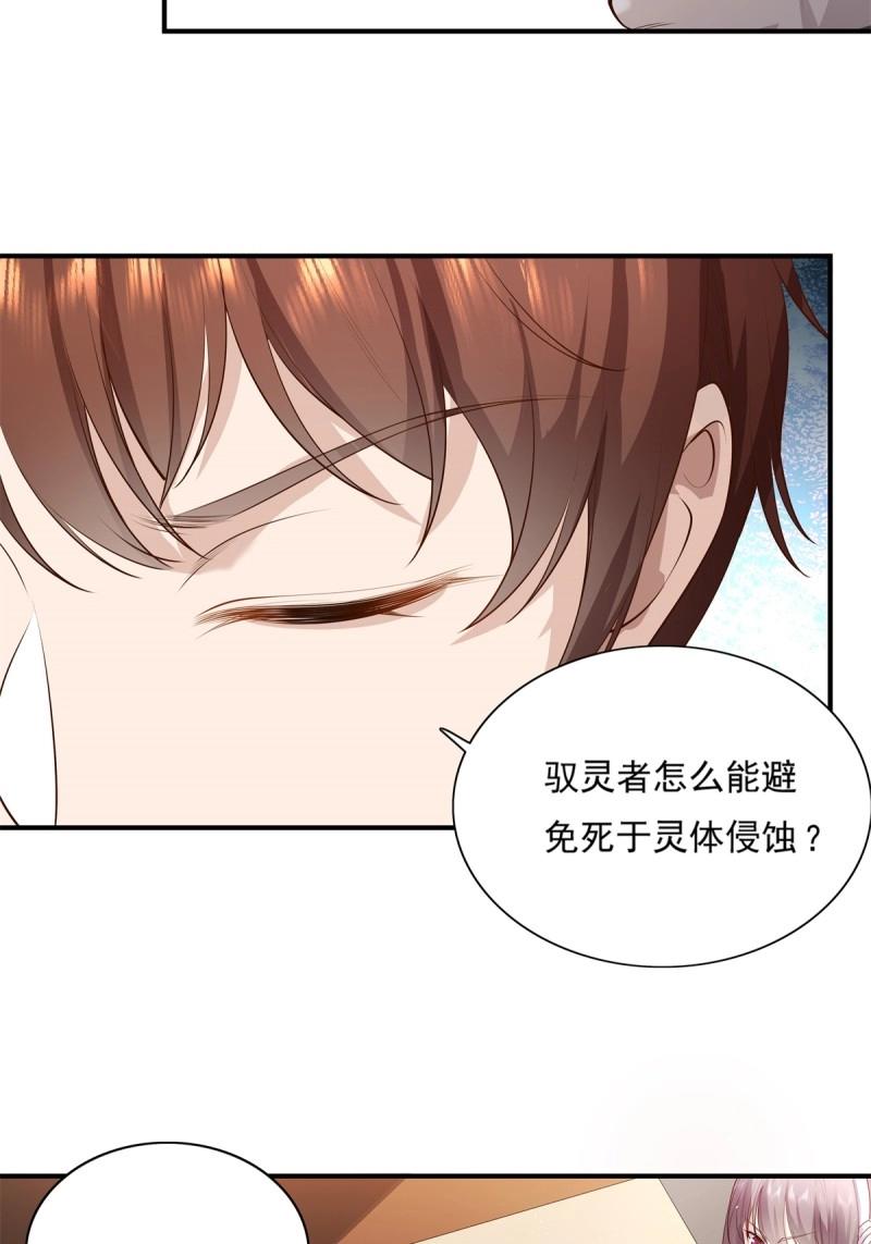 神秘復甦 - 第8話 第8話 專業坑基友 - 4