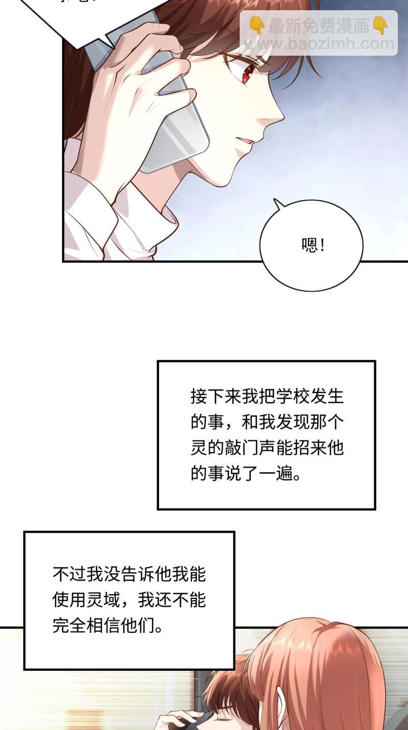 神秘復甦 - 第8話 第8話 專業坑基友 - 1