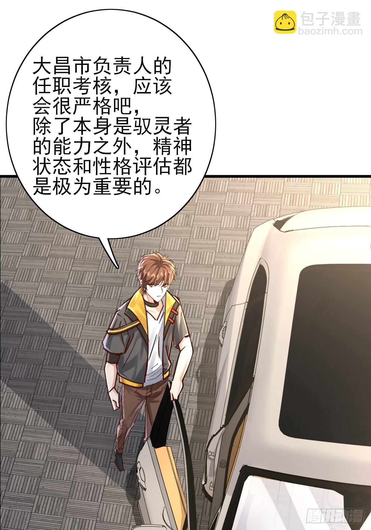 神秘复苏（驭灵者） - 第101回 无意义的考核 - 6