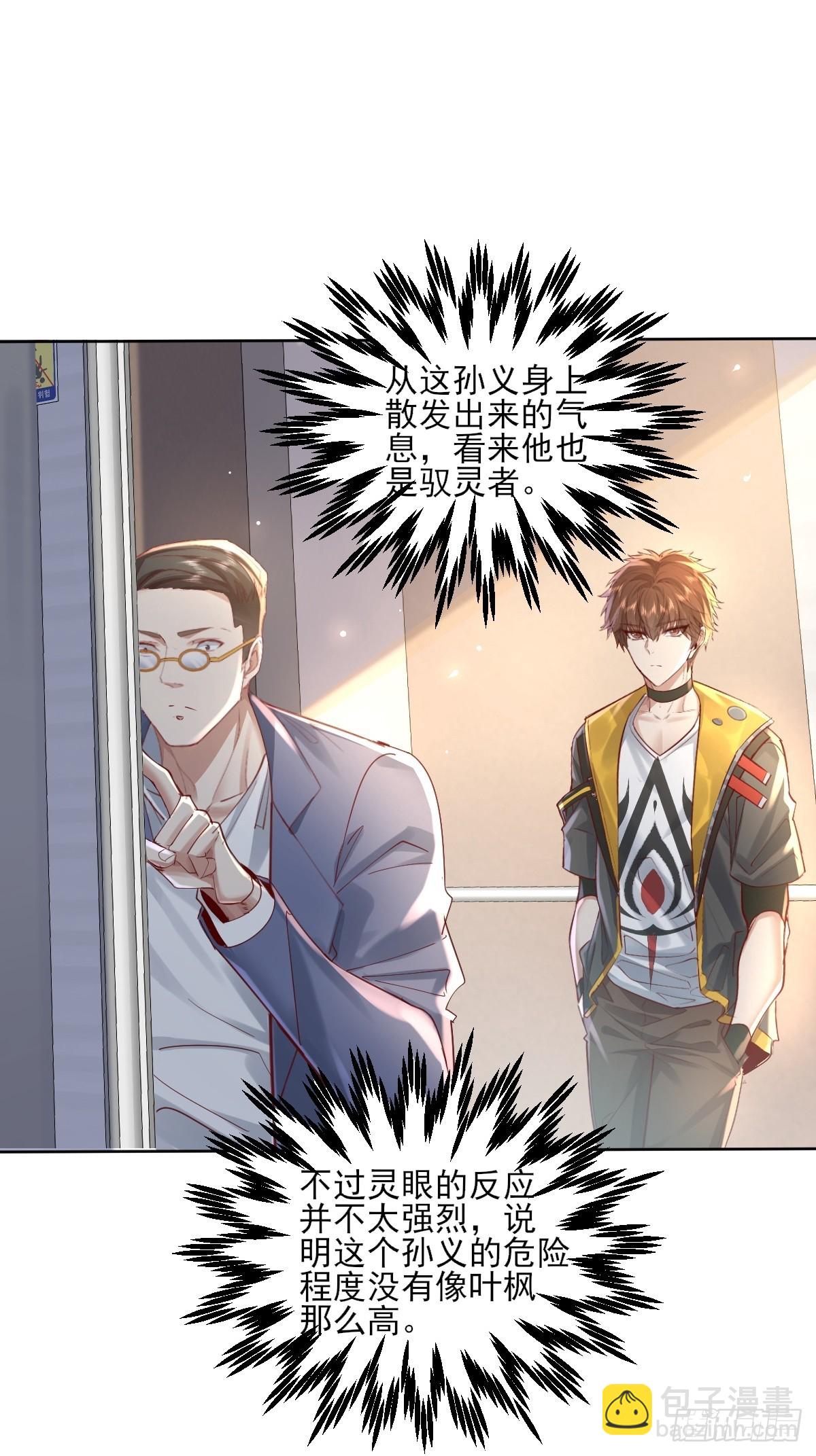 神秘复苏（驭灵者） - 第101回 无意义的考核 - 8