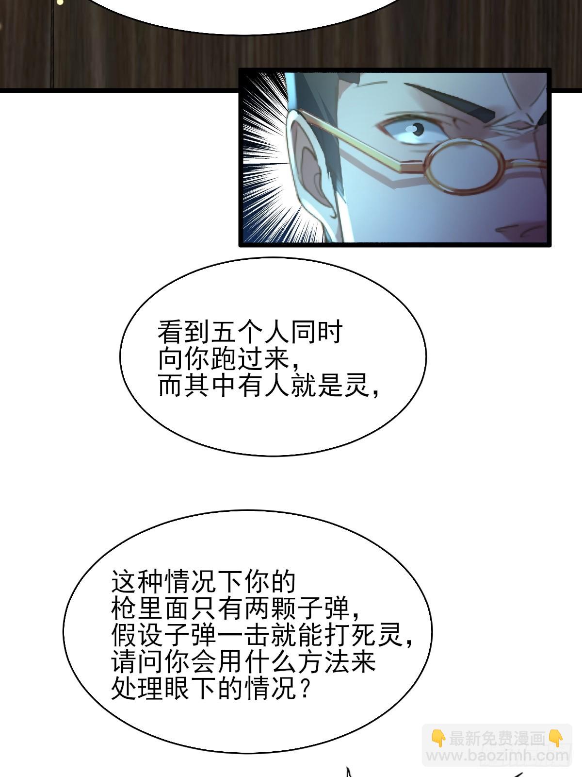 神秘复苏（驭灵者） - 第101回 无意义的考核 - 7