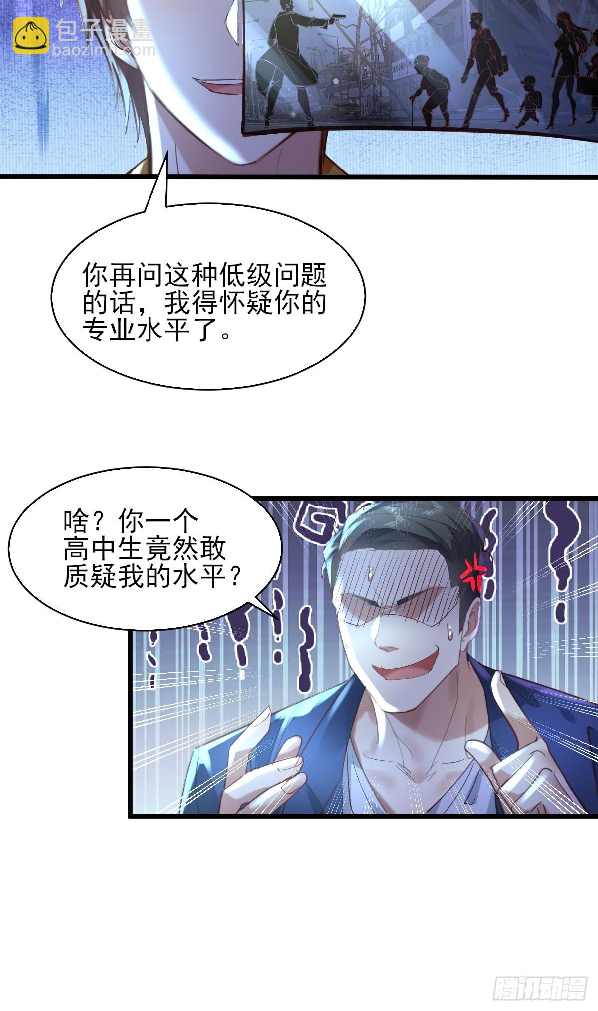 神秘复苏（驭灵者） - 第101回 无意义的考核 - 5