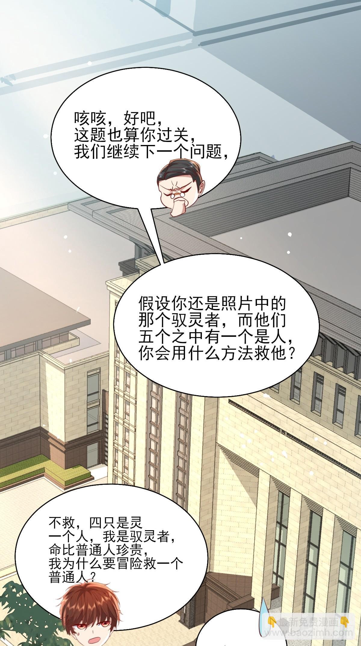 神秘复苏（驭灵者） - 第101回 无意义的考核 - 6