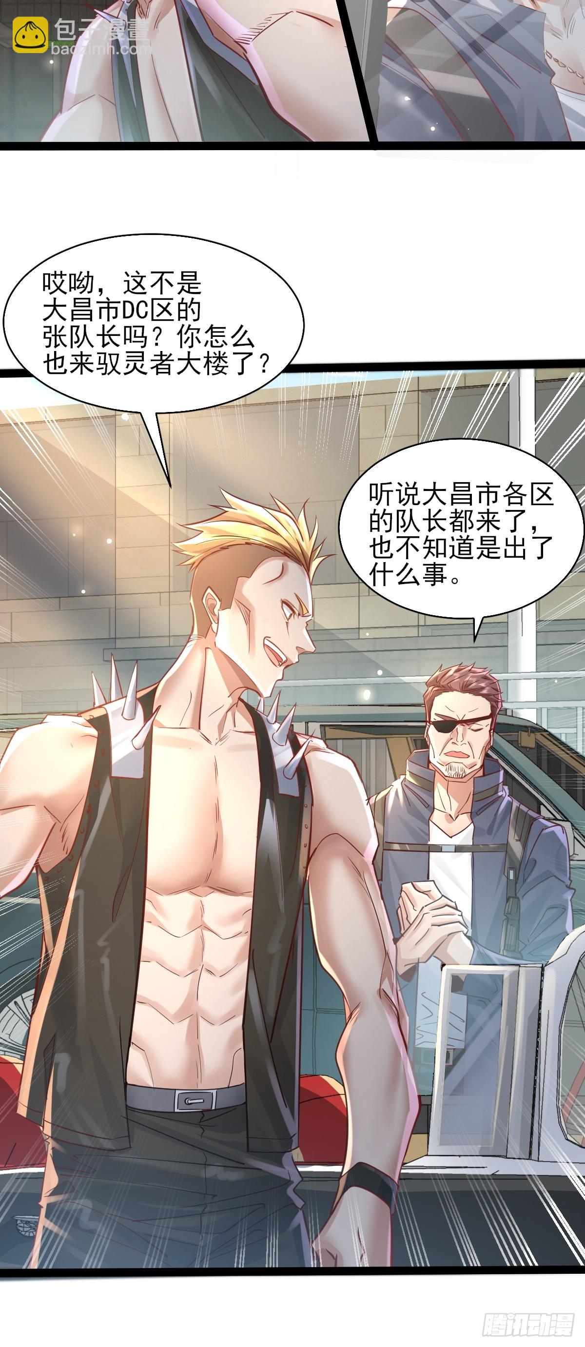 神秘复苏（驭灵者） - 第101回 无意义的考核 - 1