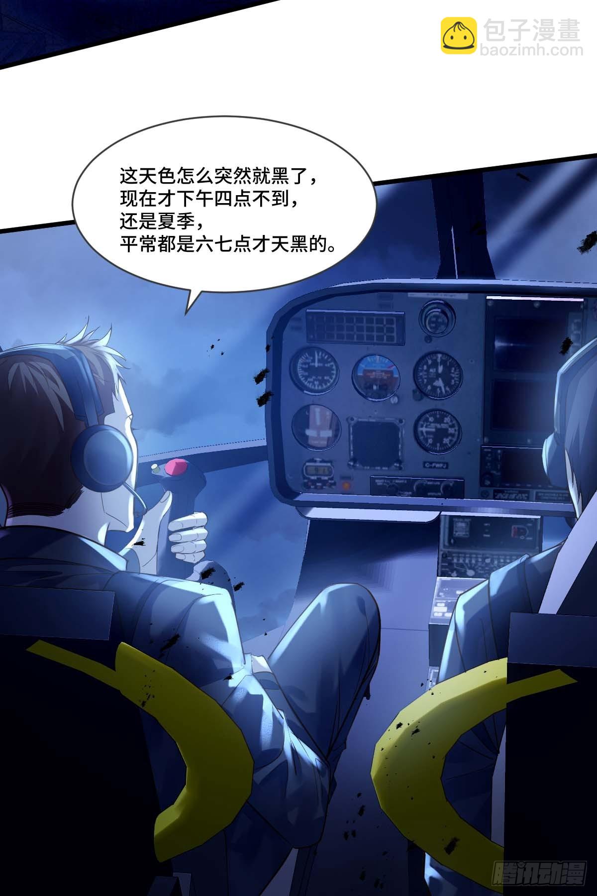 第105回 突发S级灵异事件-第106话