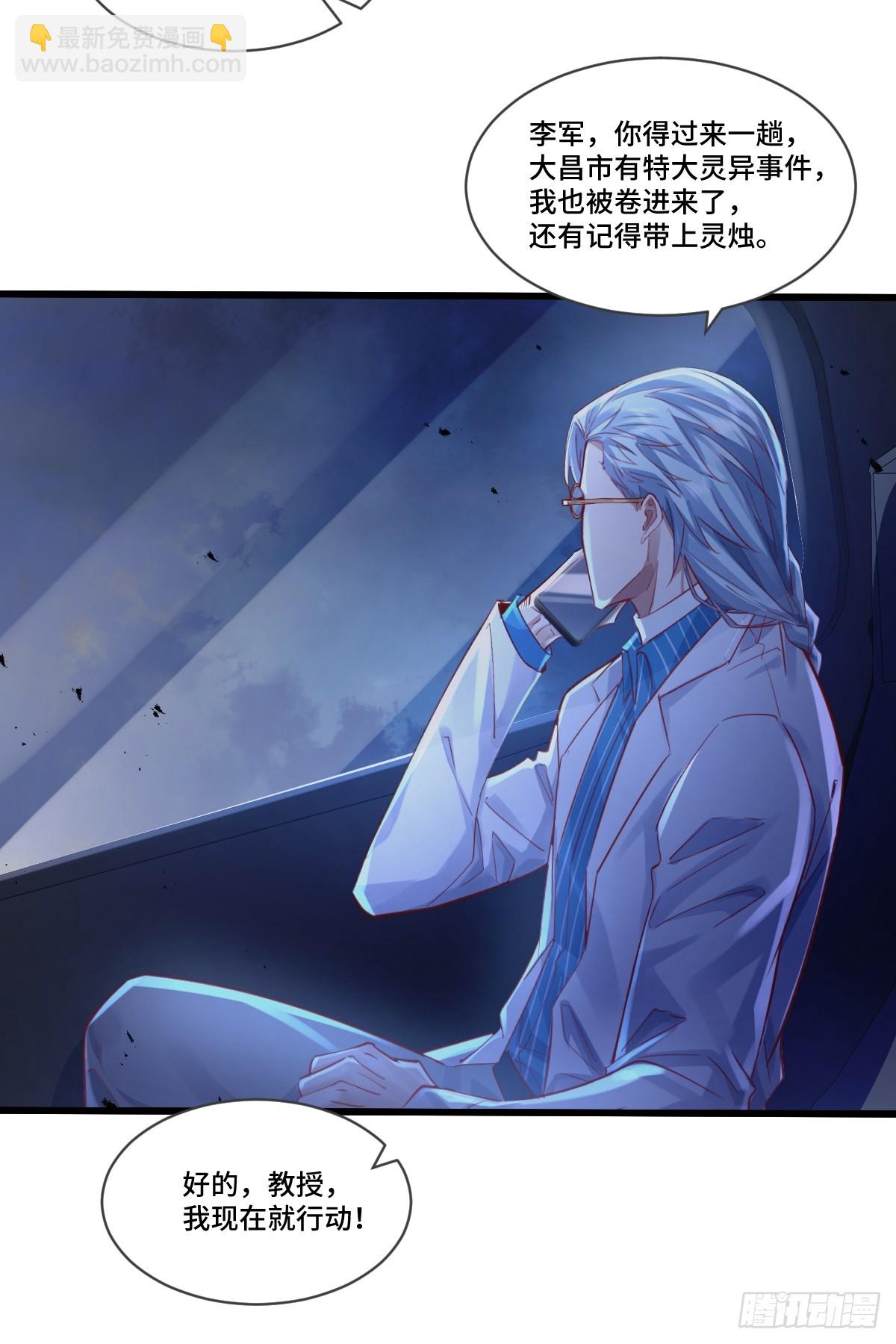 第105回 突发S级灵异事件-第106话